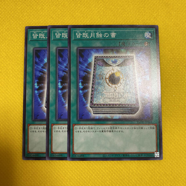 遊戯王(ユウギオウ)の遊戯王 ライトニングオーバードライブ 皆既月蝕の書 ノーマル3枚 エンタメ/ホビーのトレーディングカード(シングルカード)の商品写真