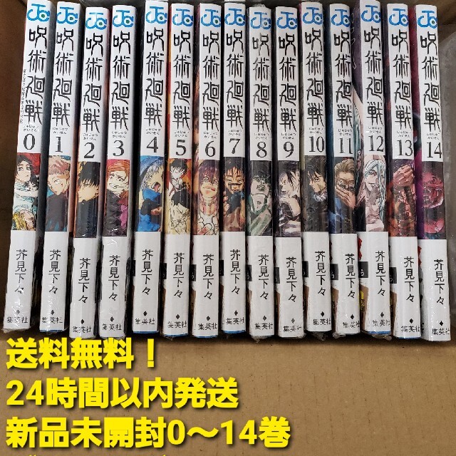 お待たせ! 新品未開封 呪術廻戦0~14巻 シュリンク付 24時間以内発送 全巻セット お待たせ! 新品未開封 呪術廻戦0~14巻 シュリンク付 24時間以内発送 全巻セット