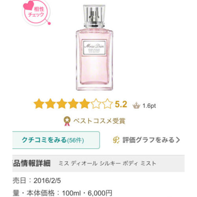 Christian Dior(クリスチャンディオール)のミスディオールシルキーボディーミスト　100ml コスメ/美容のボディケア(ボディローション/ミルク)の商品写真