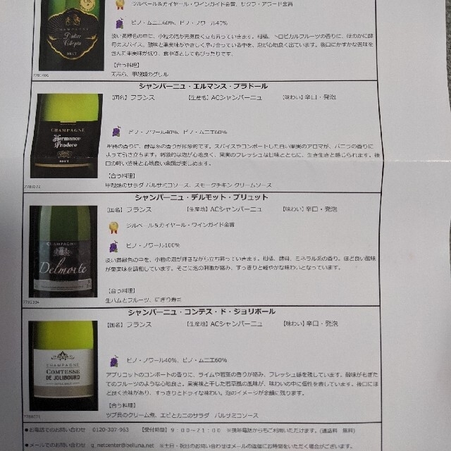 高級辛口シャンパーニュ5本セット 食品/飲料/酒の酒(シャンパン/スパークリングワイン)の商品写真