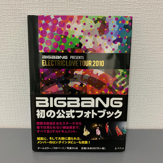 BIGBANG(ビッグバン)のBIGBANG ELECTRIC LOVE TOUR 2010 エンタメ/ホビーの本(アート/エンタメ)の商品写真