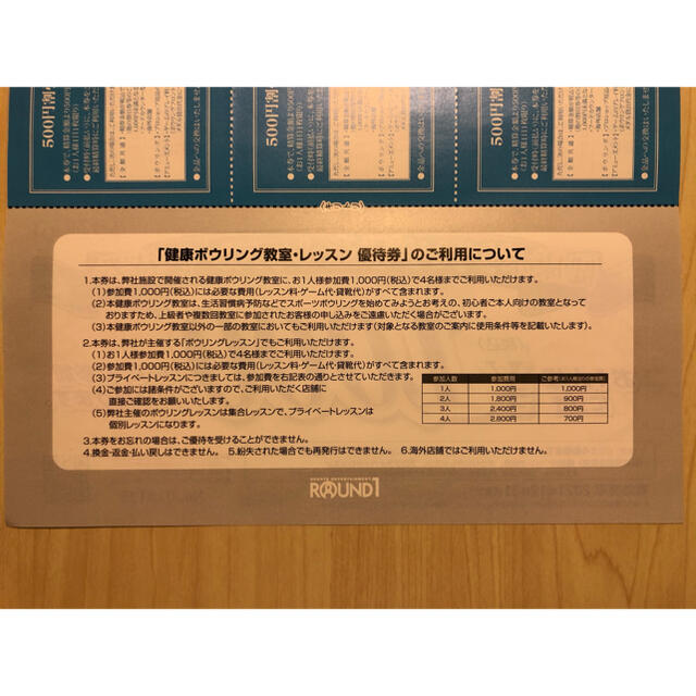 ラウンドワン 株主優待券10000円割引+ボウリング優待券,入会券4枚 チケットの施設利用券(ボウリング場)の商品写真