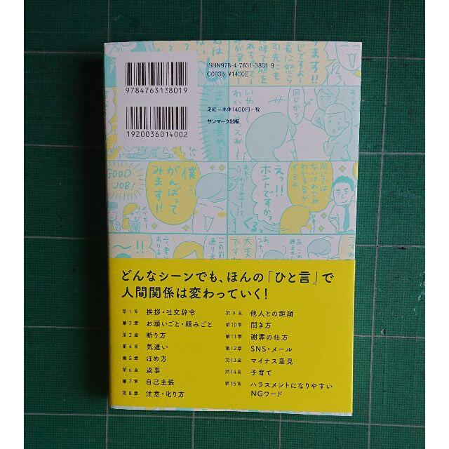 サンマーク出版(サンマークシュッパン)の言いかえ図鑑　著者：大野萌子　人気ビジネス書 エンタメ/ホビーの本(ビジネス/経済)の商品写真