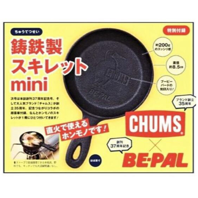 CHUMS(チャムス)のBE-PAL付録 CHUMSシリーズまとめ売り☆ スポーツ/アウトドアのアウトドア(その他)の商品写真