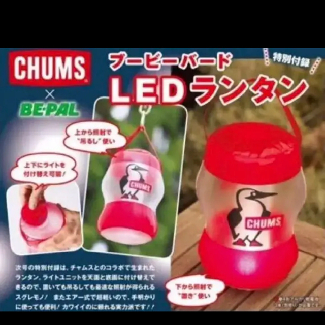 CHUMS(チャムス)のBE-PAL付録 CHUMSシリーズまとめ売り☆ スポーツ/アウトドアのアウトドア(その他)の商品写真