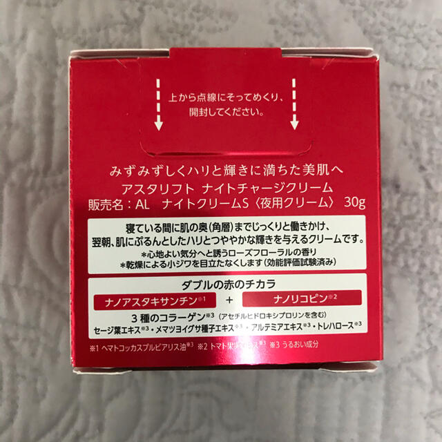 ASTALIFT(アスタリフト)の新品未開封♡ ASTALIFT アスタリフト ナイトチャージ クリーム　30g コスメ/美容のスキンケア/基礎化粧品(フェイスクリーム)の商品写真