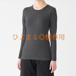 ムジルシリョウヒン(MUJI (無印良品))の★ひよまる◎様専用★無印良品【綿とウールで真冬もあったか長袖Ｔシャツ】(アンダーシャツ/防寒インナー)