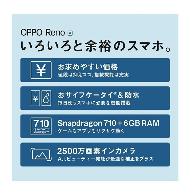 【1/17限定値下】OPPO Reno A 64GB 黒 新品未開封SIMフリー