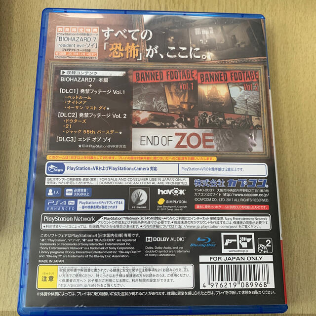 バイオハザード7 グロテスクver 中古 エンタメ/ホビーのゲームソフト/ゲーム機本体(家庭用ゲームソフト)の商品写真