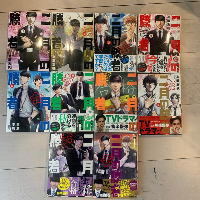 小学館(ショウガクカン)の二月の勝者全10巻 エンタメ/ホビーの漫画(その他)の商品写真