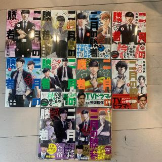 ショウガクカン(小学館)の二月の勝者全10巻(その他)