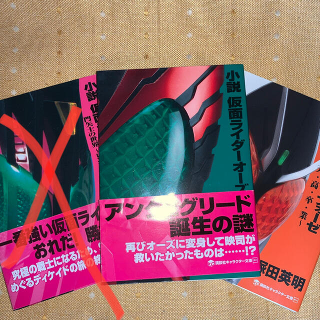 仮面ライダー 小説 2冊 セット オーズ フォーゼの通販 By さくさく S Shop ラクマ