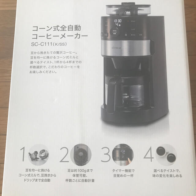 シロカコーヒーメーカーSC-C111