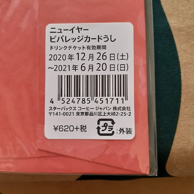 Starbucks Coffee(スターバックスコーヒー)のビバレッジカード　ドリンクチケットのみ一枚 チケットの優待券/割引券(フード/ドリンク券)の商品写真