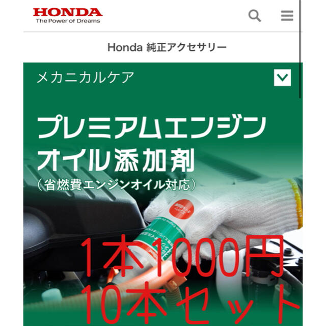 ホンダ　オイル添加剤　添加剤