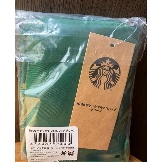 Starbucks Coffee(スターバックスコーヒー)の新品未使用  スターバックス エコバッグ レディースのバッグ(エコバッグ)の商品写真