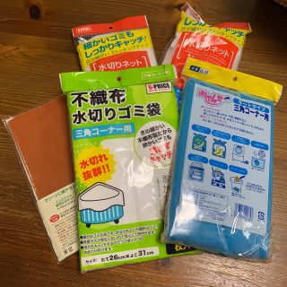 水切りネット　まとめて(収納/キッチン雑貨)