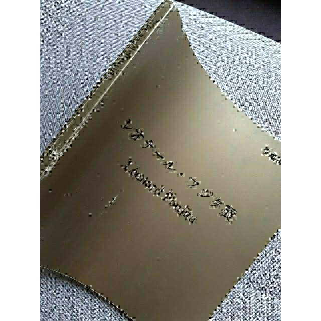 藤田嗣治展　図録　生誕100年記念 エンタメ/ホビーの本(アート/エンタメ)の商品写真