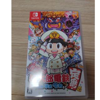 コナミ(KONAMI)のコナミデジタルエンタテインメント 桃太郎電鉄 ～昭和 平成 令和も定番！～ (家庭用ゲームソフト)