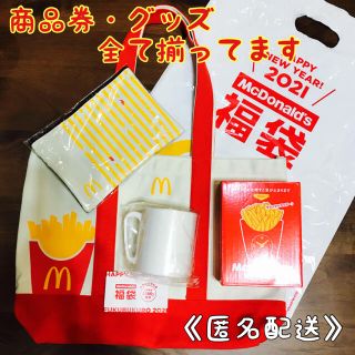 マクドナルド(マクドナルド)の【マクドナルド福袋】コールマンコラボ★匿名配送(ノベルティグッズ)