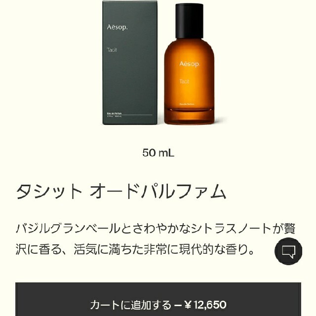 Aesop(イソップ)のイソップ　タシット　オードパルファム　Aesop Tacit 50ml コスメ/美容の香水(香水(女性用))の商品写真