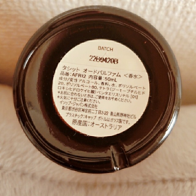 Aesop(イソップ)のイソップ　タシット　オードパルファム　Aesop Tacit 50ml コスメ/美容の香水(香水(女性用))の商品写真