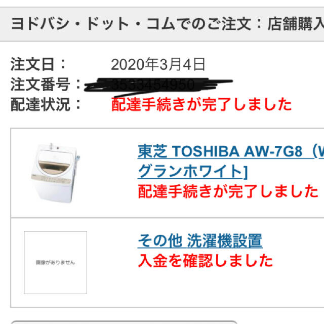 東芝(トウシバ)の[いし様専用]自動洗濯機 7kg AW-7G8(W) 2020年製 美品 スマホ/家電/カメラの生活家電(洗濯機)の商品写真