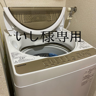 トウシバ(東芝)の[いし様専用]自動洗濯機 7kg AW-7G8(W) 2020年製 美品(洗濯機)