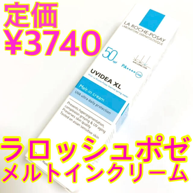 【新品】ラロッシュポゼ UVイデア Melt-in Cream 日やけ止め乳液