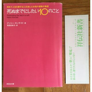 初めて人生を愛することを知った女性の感動の物語「死ぬまでにしたい10のこと」(文学/小説)