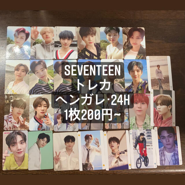 SEVENTEEN トレカ