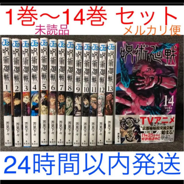 新品未読品 呪術廻戦 0巻~14巻 全巻セット - その他 新品未読品 呪術廻戦 0巻~14巻 全巻セット - その他