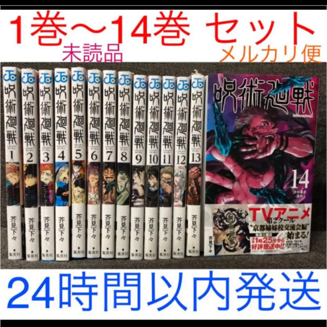 呪術廻戦　全巻セット　1-23巻　新品未読品