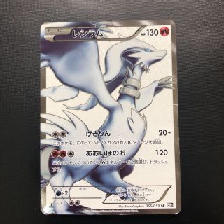 ポケモン(ポケモン)のポケモンカード レシラムSR(シングルカード)