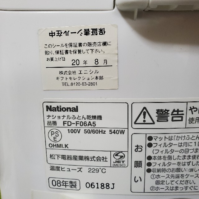 ふとん乾燥機 National スマホ/家電/カメラの生活家電(衣類乾燥機)の商品写真