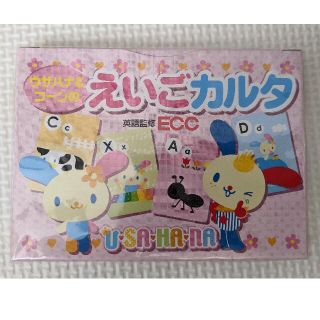 【未使用】ウサハナの英語カルタ(カルタ/百人一首)