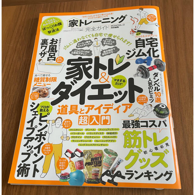 宅トレ　雑誌 エンタメ/ホビーの雑誌(生活/健康)の商品写真