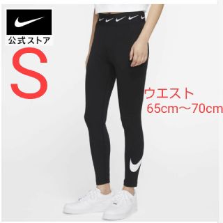 ナイキ(NIKE)の【NIKE】スポーツウェア ウィメンズ ハイウエスト レギンス(レギンス/スパッツ)