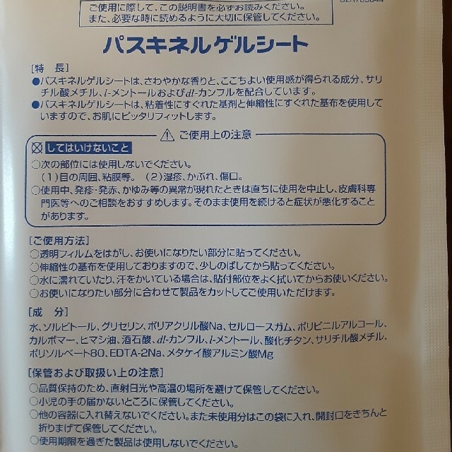 冷却湿布6枚入り15袋+1(^-^) コスメ/美容のボディケア(その他)の商品写真