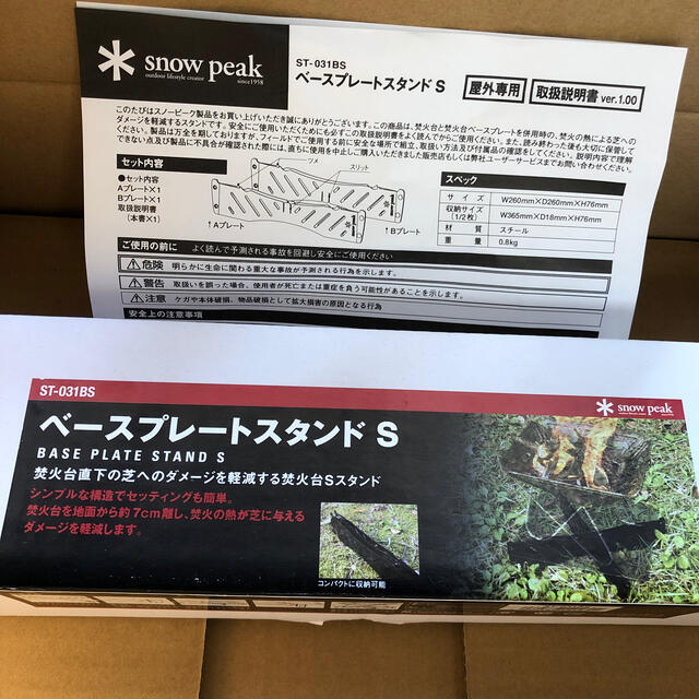 Snow Peak(スノーピーク)のsnow peak 焚き火台　ベースプレートスタンド　S スポーツ/アウトドアのアウトドア(その他)の商品写真