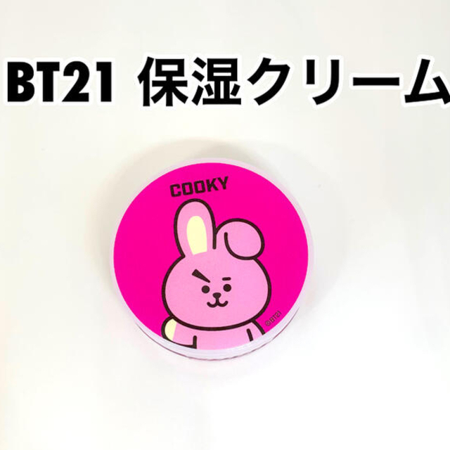 防弾少年団(BTS)(ボウダンショウネンダン)の未開封　BT21 BTS 防弾少年団 COOKY フルプルクリーム コスメ　 エンタメ/ホビーのCD(K-POP/アジア)の商品写真