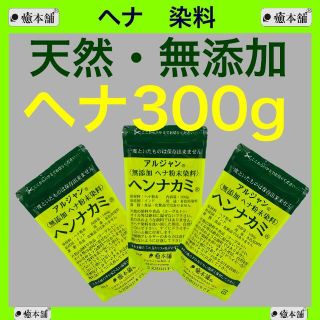 ヘナ100g×3  癒本舗 天然 無添加 染料 白髪染め ヘナタトゥー(白髪染め)