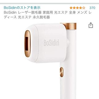 【超美品】BoSidin レーザー脱毛器 家庭用　メンズ　レディース(脱毛/除毛剤)