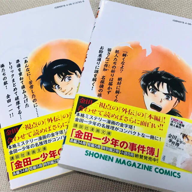 金田一少年の事件簿外伝 犯人たちの事件簿 4巻 5巻の通販 By Fujya S Shop ラクマ 金田一少年の事件簿外伝 犯人たちの事件簿 4巻 5巻の通販 By Fujya S Shop ラクマ
