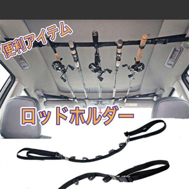 新品送料無料 ロッドホルダー 2個 最大5本収納 車 ラック 釣り 車載 収納の通販 By Import Furima ラクマ 新品送料無料 ロッドホルダー 2個 最大5本収納 車 ラック 釣り 車載 収納の通販 By Import Furima ラクマ