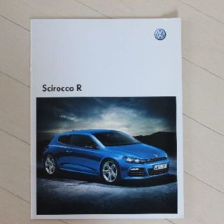 フォルクスワーゲン(Volkswagen)のフォルクスワーゲン・シロッコR（Scirocco R）カタログ(カタログ/マニュアル)