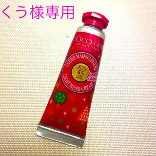 ロクシタン(L'OCCITANE)のくう様専用　ロクシタン　FGスノーシアハンドクリーム 10ml 新品未使用未開封(ハンドクリーム)