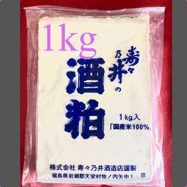 蔵元直送　寿々乃井　酒粕　1㎏ 食品/飲料/酒の加工食品(その他)の商品写真