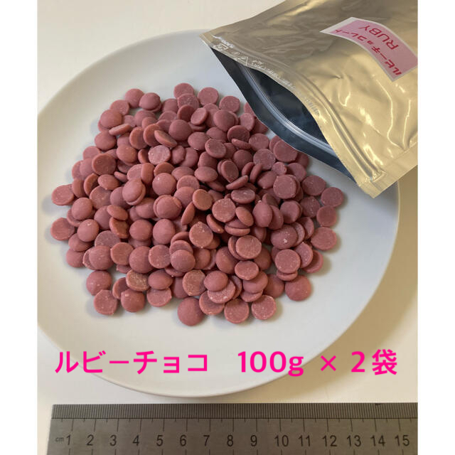 ルビーチョコ　100g ×２袋 食品/飲料/酒の食品(菓子/デザート)の商品写真