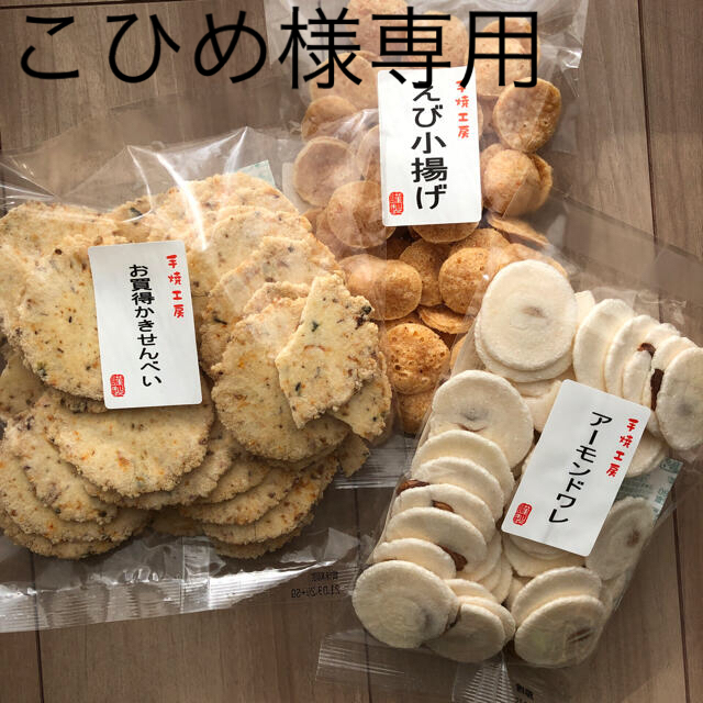 こひめ様専用★かきせんべい、アーモンドワレ、えび小揚げ　 食品/飲料/酒の食品(菓子/デザート)の商品写真